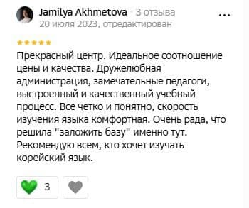 Отзыв студента 3